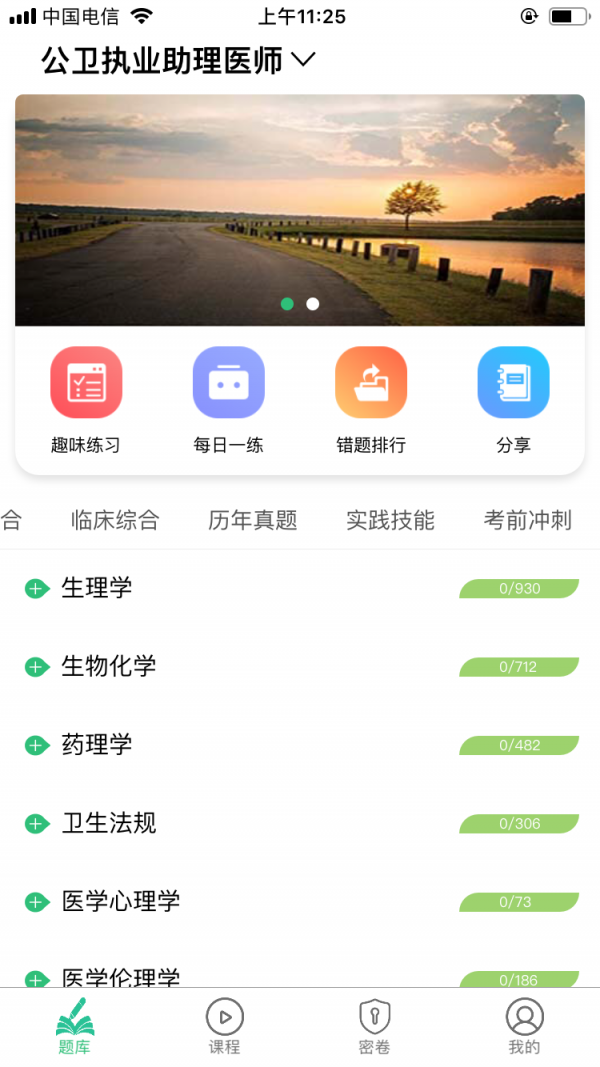 公共卫生执业助理2
