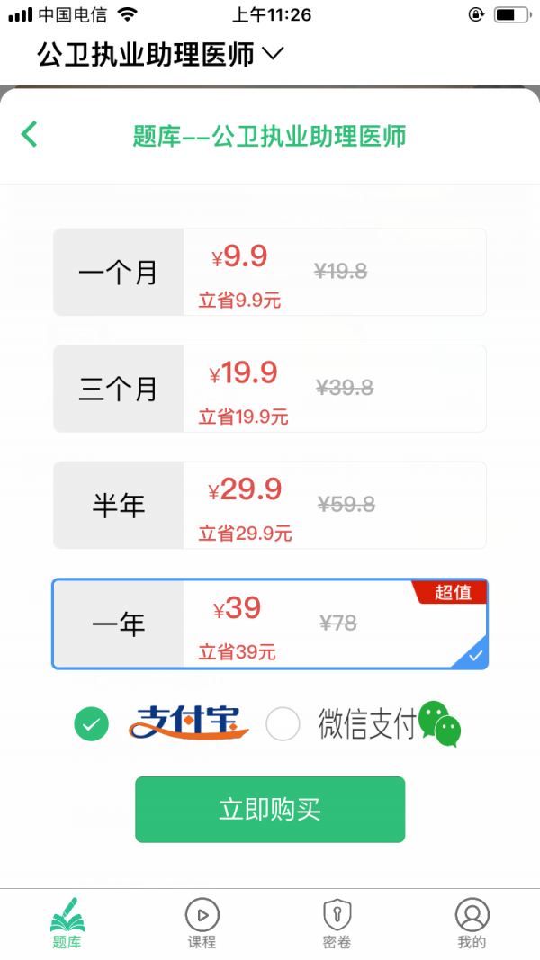 公共卫生执业助理3