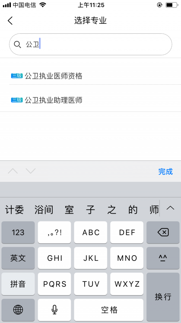 公共卫生执业助理