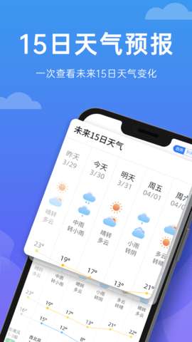 向阳天气3