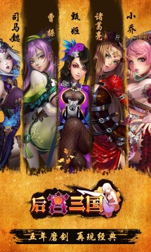 后宫三国1