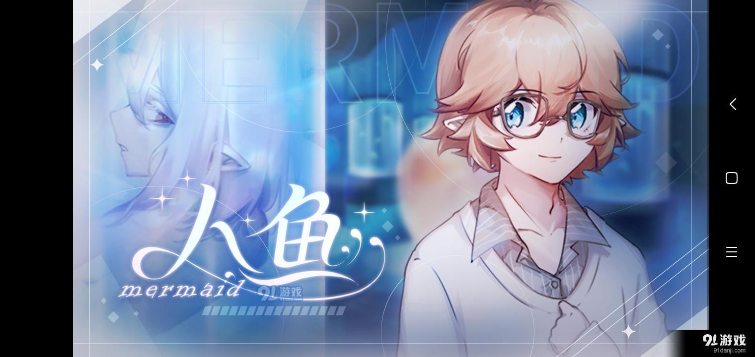 人鱼mermaid
