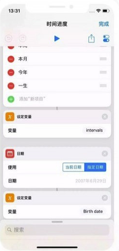 人生进度条app(人生时间倒计时)V1.1 安卓版2