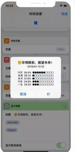 人生进度条app(人生时间倒计时)V1.1 安卓版3
