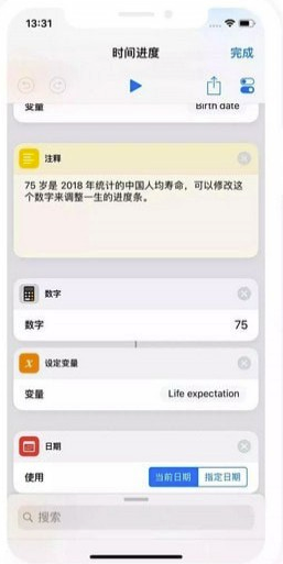人生进度条app(人生时间倒计时)V1.1 安卓版