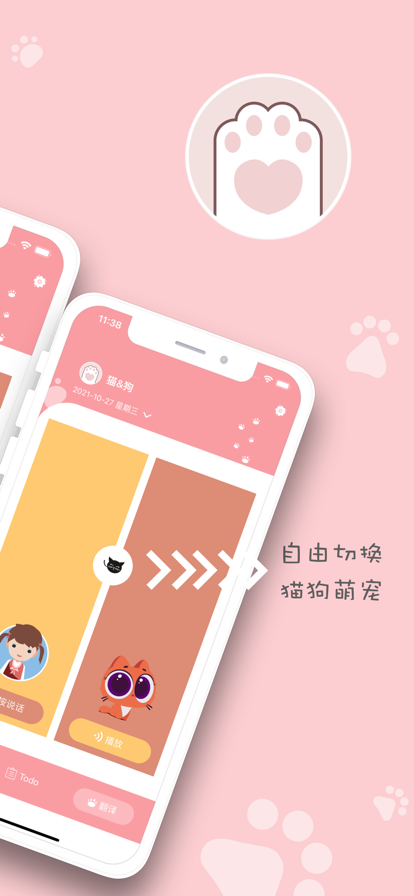 喵了个汪苹果版2
