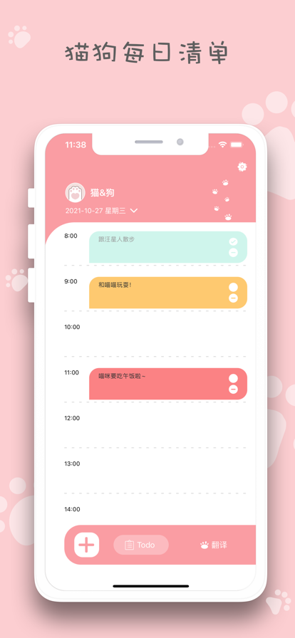喵了个汪苹果版3