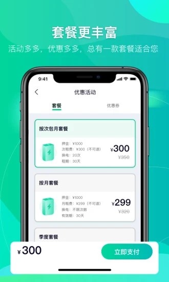 铁塔换电手机版1