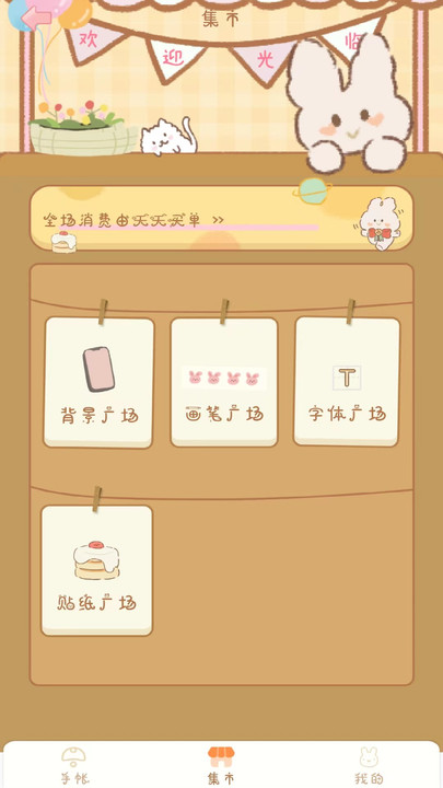 天天手账贴贴1