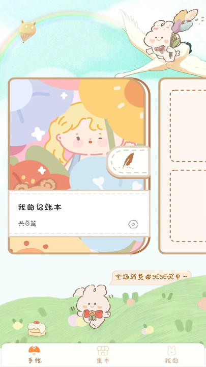 天天手账贴贴2
