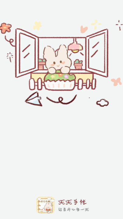 天天手账贴贴3