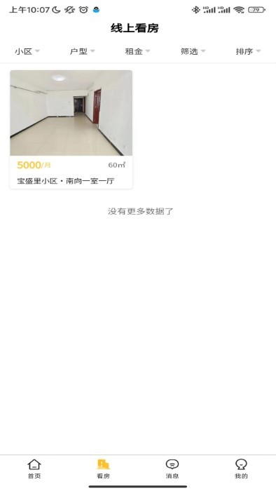 智慧住房租赁平台2