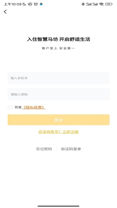智慧住房租赁平台3