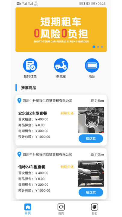 易出行3