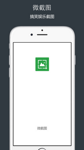 微截图3