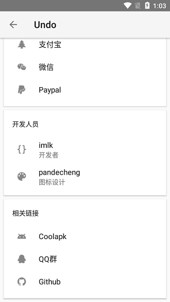 Undo撤消3
