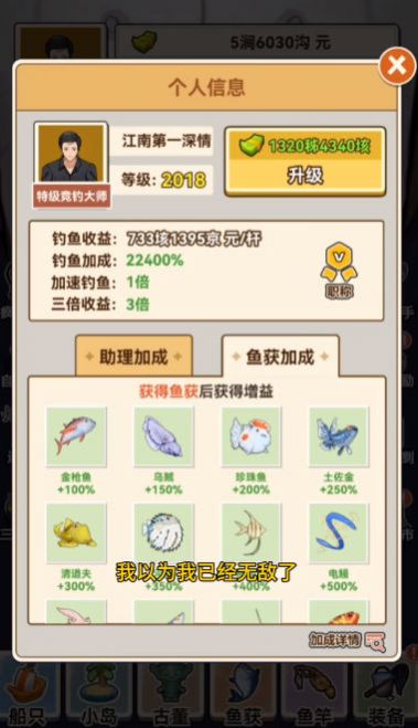 我靠钓鱼娶女神2
