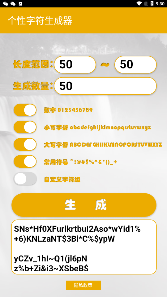 个性字符生成器3