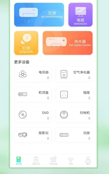电视遥控器管家1