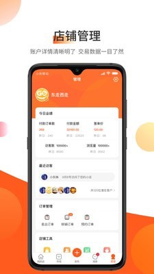 东走西走微店2