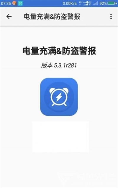 电量充满警示闹铃(电量闹钟提示)安卓最新版2