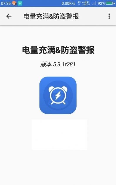 电量充满警示闹铃3