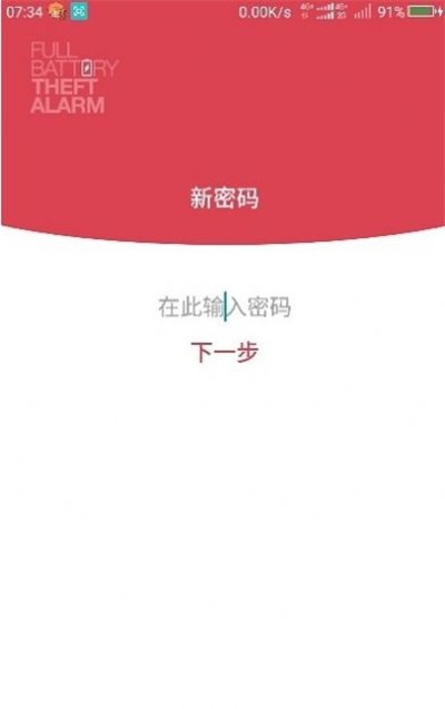 电量充满警示闹铃(电量闹钟提示)安卓最新版1