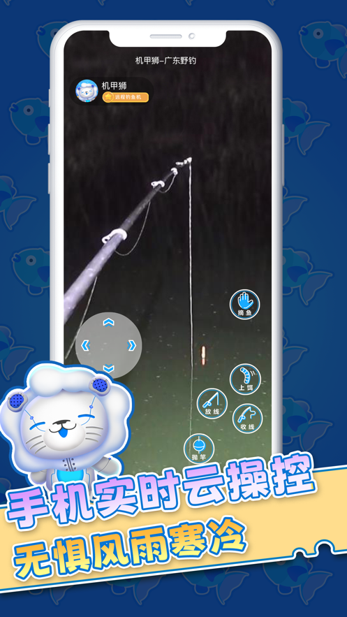 机甲狮云钓鱼2