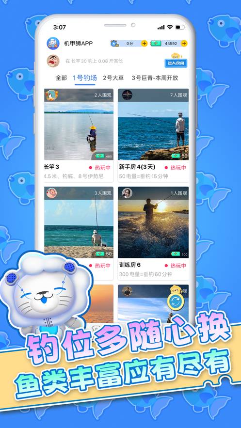 机甲狮云钓鱼1