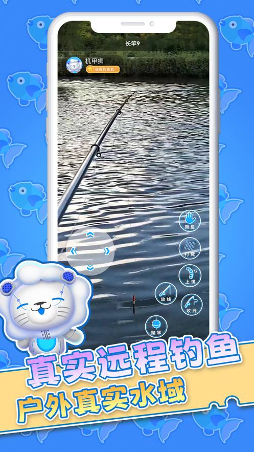 机甲狮云钓鱼3