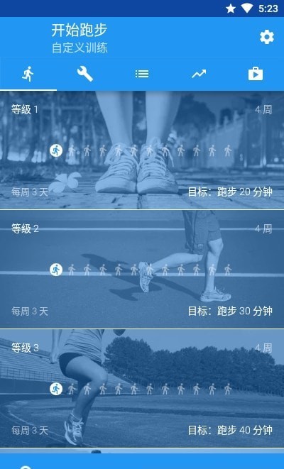 开始跑步1
