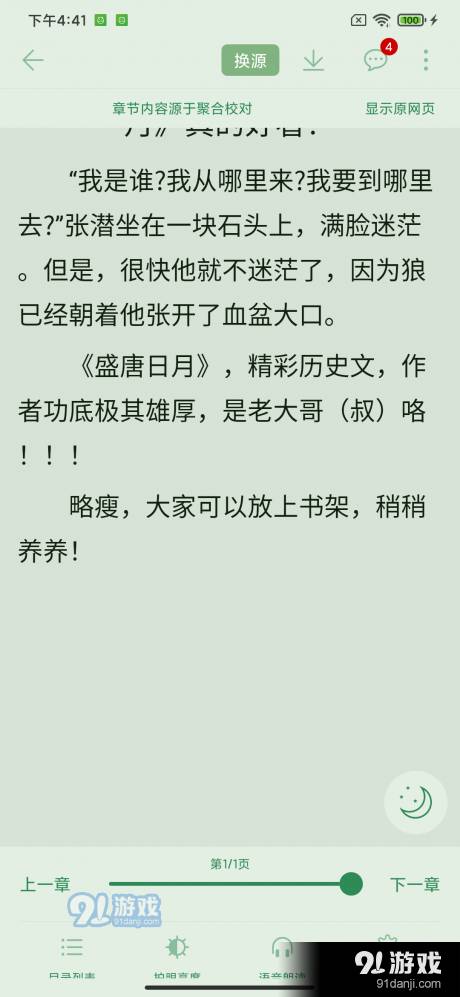 开始阅读4