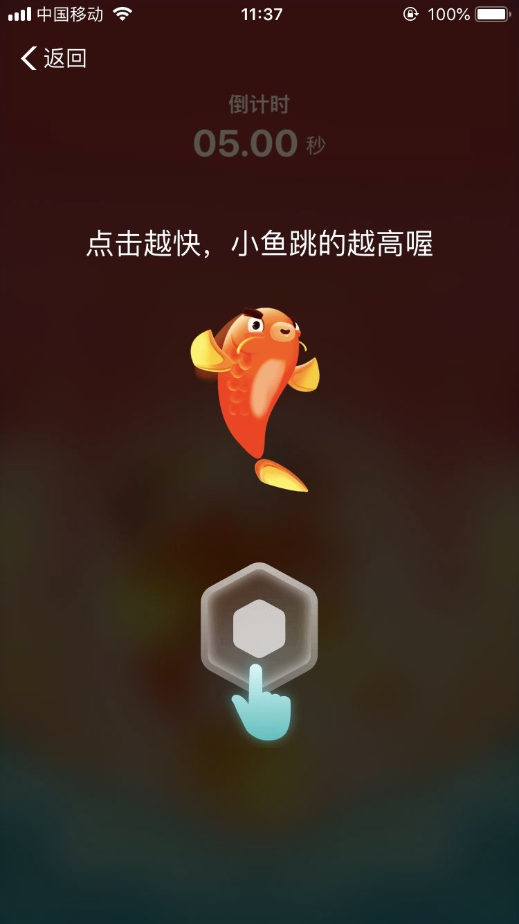 支付宝鲤鱼跳龙门4