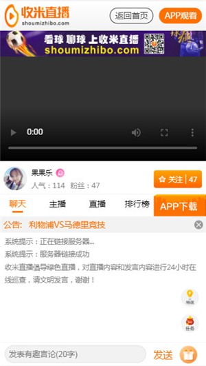 收米直播安卓版1