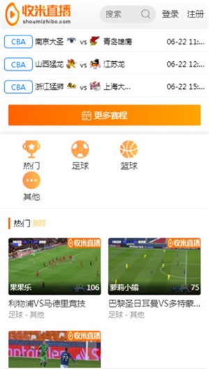 收米直播安卓版3