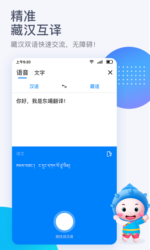东噶藏文输入法4