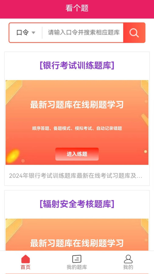 看个题3