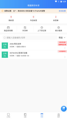 新零售掌柜2