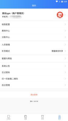 新零售掌柜3