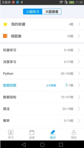 七月在线(七月在线人工智能APP)V4.6.1.20190930 安卓3
