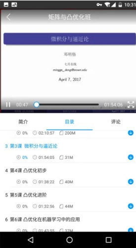 七月在线(七月在线人工智能APP)V4.6.1.20190930 安卓4