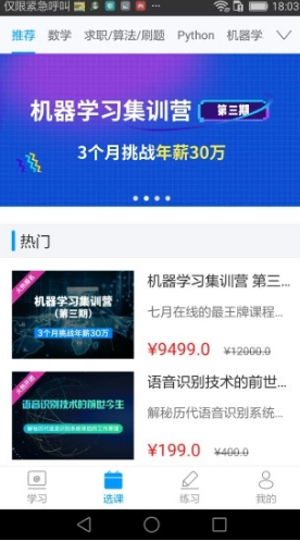 七月在线(七月在线人工智能APP)V4.6.1.20190930 安卓