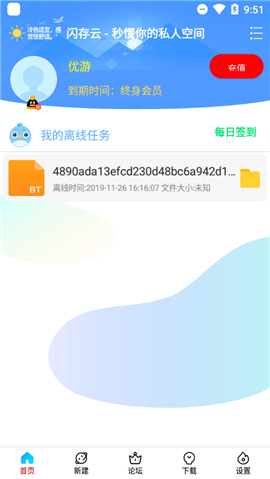 新闪存云（免费vip）