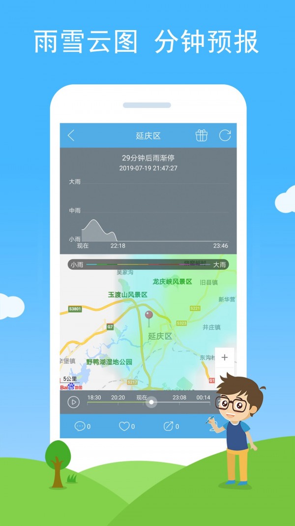 七彩天气语音播报版3