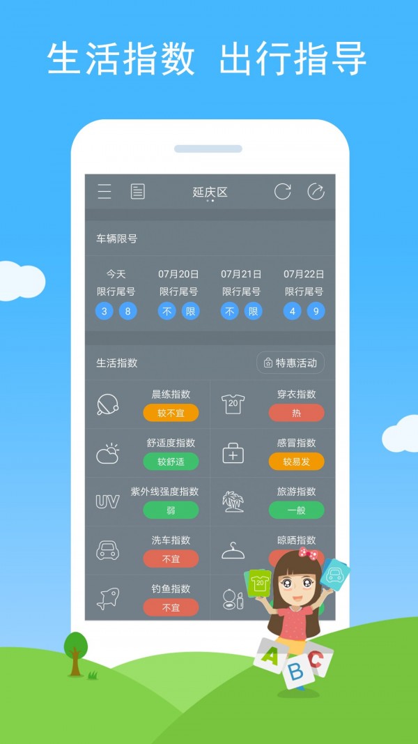 七彩天气语音播报版4