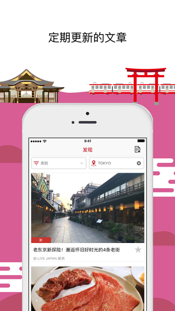 日本旅行
