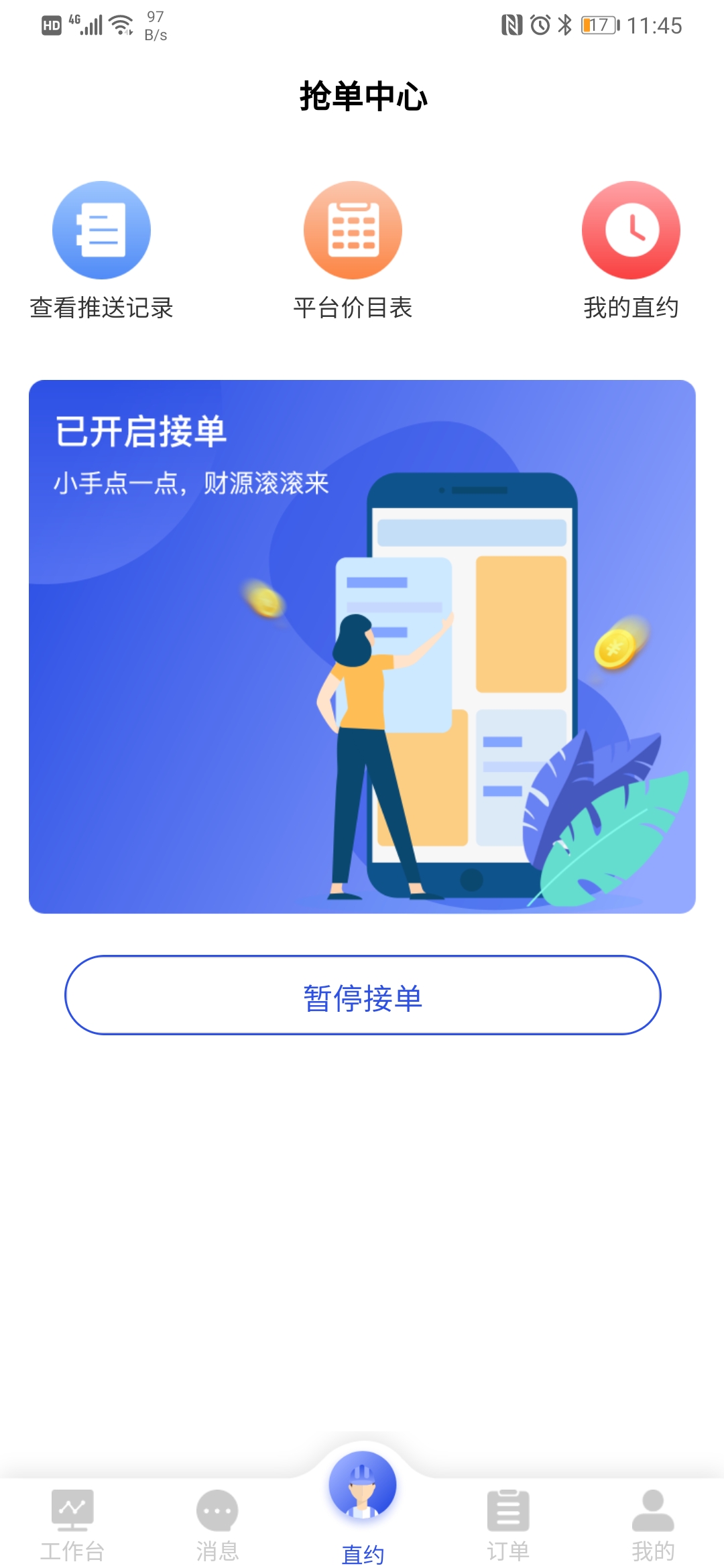 优服商家安卓版3