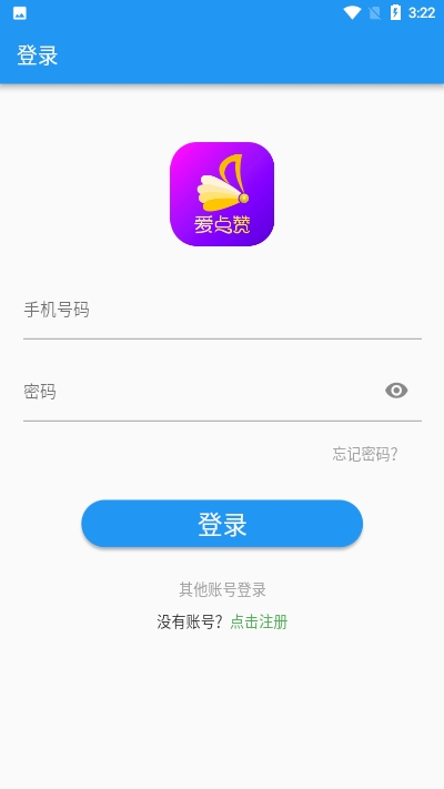 爱点赞2