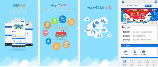 E保通安卓版(太平洋保保险顾问)V4.5.4 简体中文版1