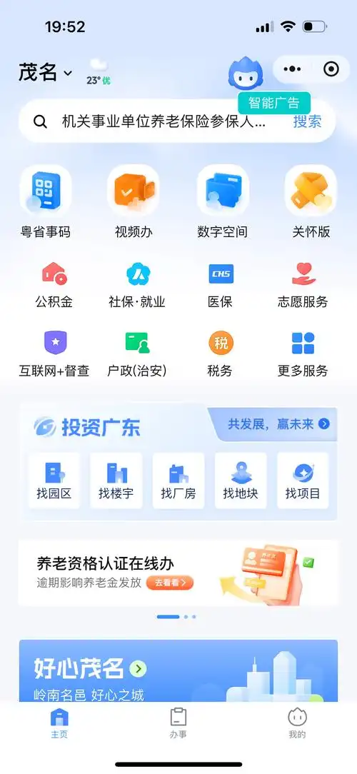 广告自动打开微信小程序如何关闭